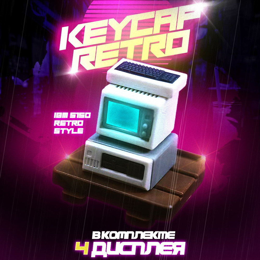 Retro Keycap IBM 5150 для механической клавиатуры 4 дисплея #1