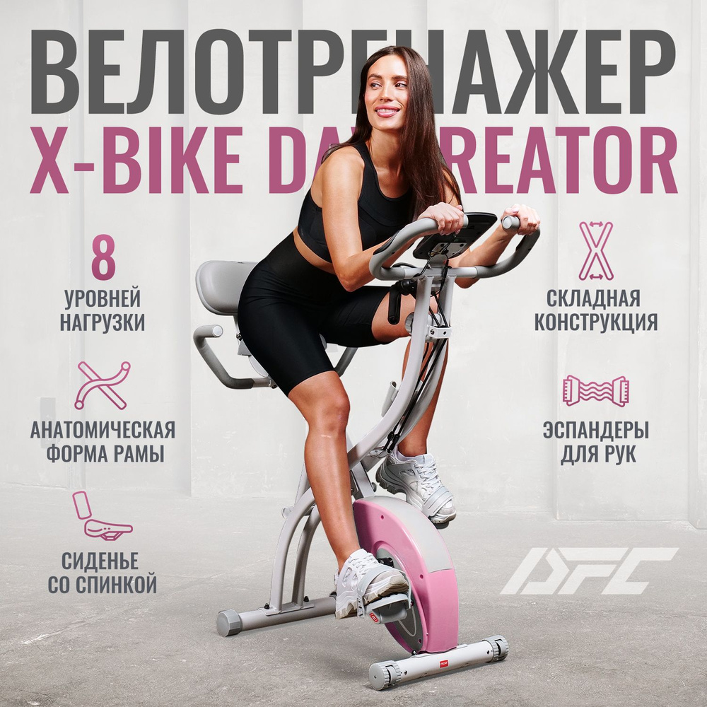 Велотренажер X-Bike DFC DavCreator, бело-розовый #1