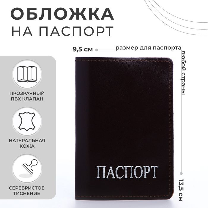Кайман Обложка для паспорта, цвет коричневый, 13,5х0,5х9,5 см  #1