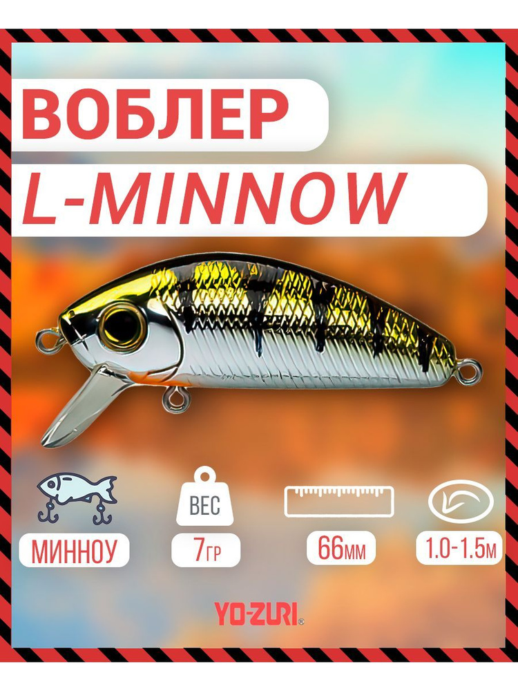 Воблер _Yo-Zuri F1168-YP L-MINNOW тонущ., 66мм, 7г F1168-YP #1