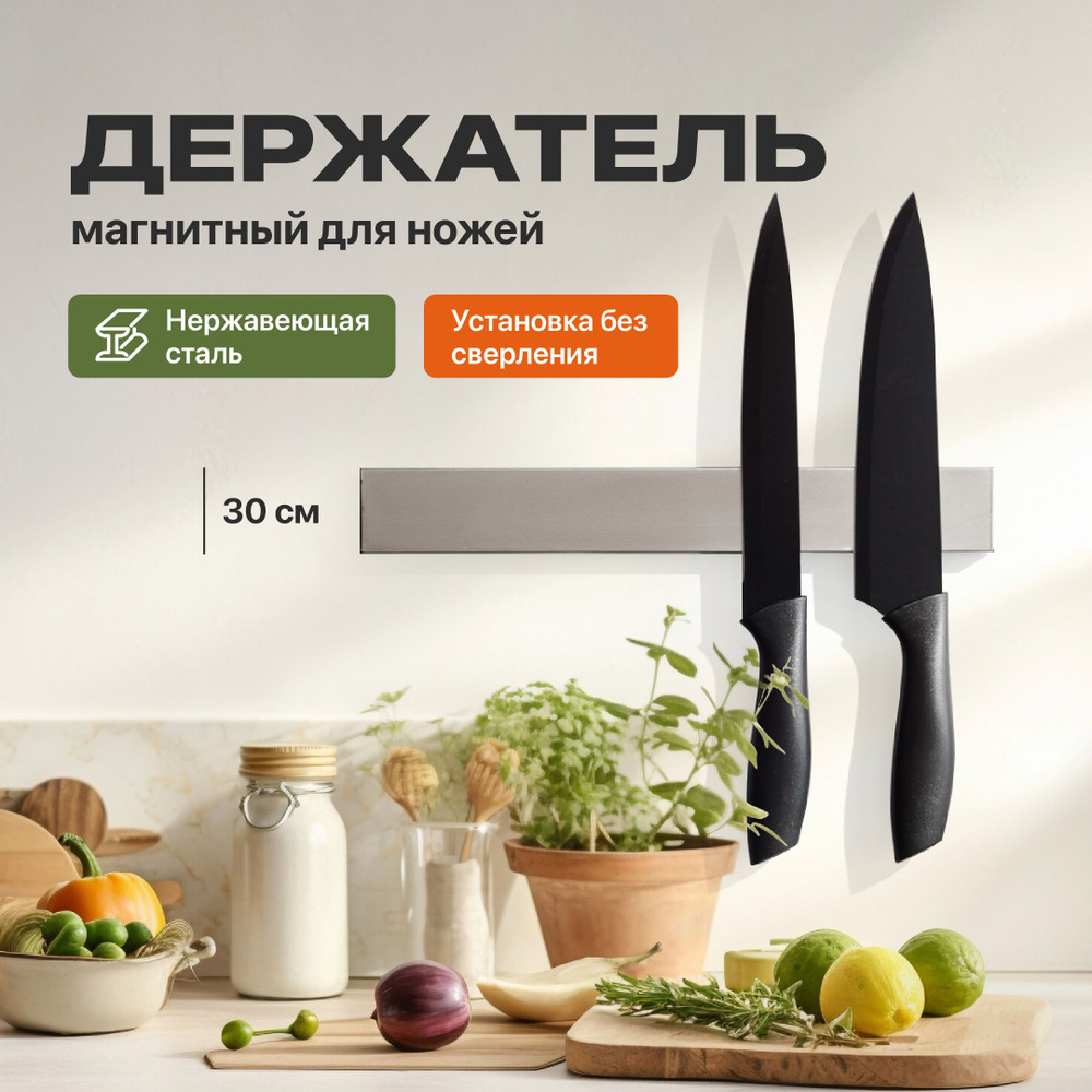 Держатель кухонный для кухонной утвари Shiny Kitchen, 30 см х 1.5 см х 4  см, 1 шт - купить по выгодной цене в интернет-магазине OZON (545000609)