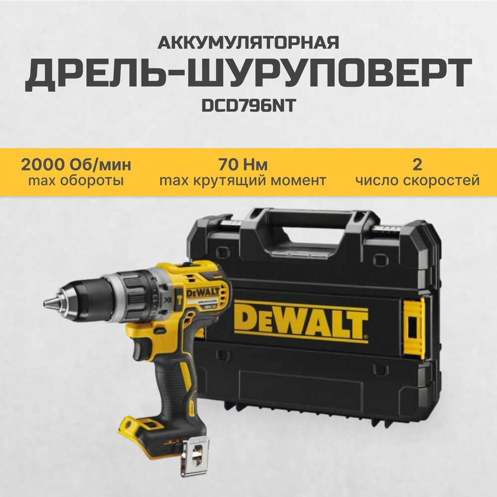 DeWalt Дрель-шуруповерт, 18 В, 70 Нм, 0 АКБ #1