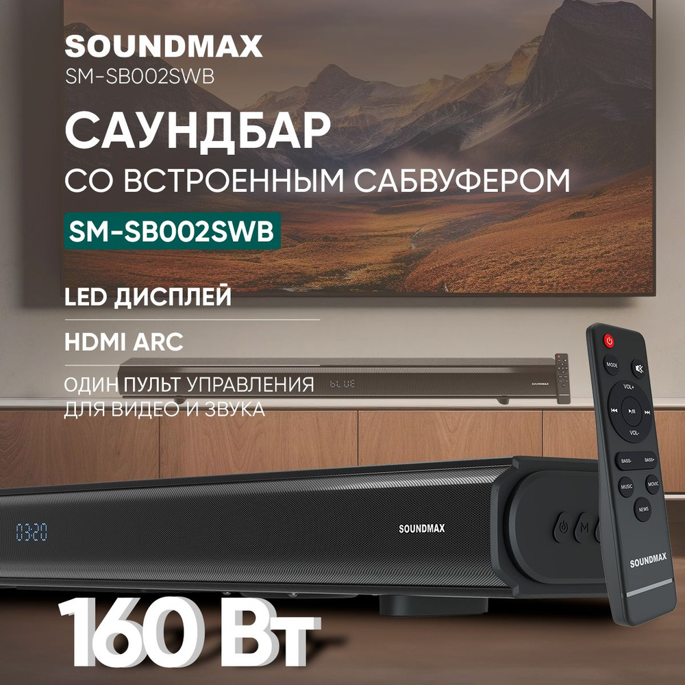 Саундбар для телевизора SOUNDMAX SM-SB002SWB, домашний кинотеатр  #1