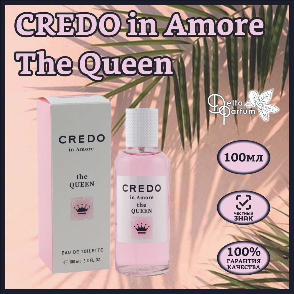 Delta parfum Туалетная вода женская Credo In Amore The Queen #1