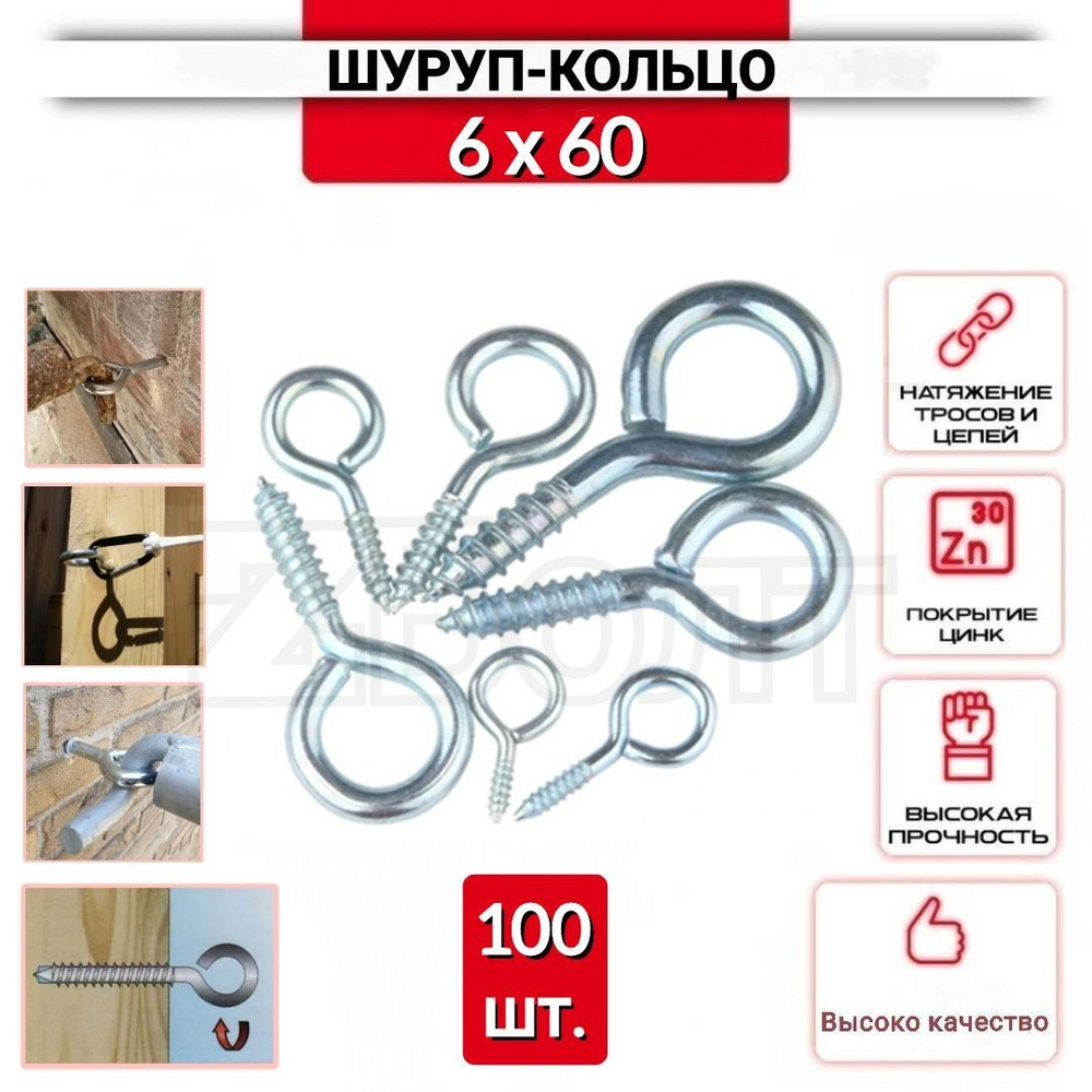 Шуруп-кольцо 6х60, нержавеющий (цинк), 100 шт. #1