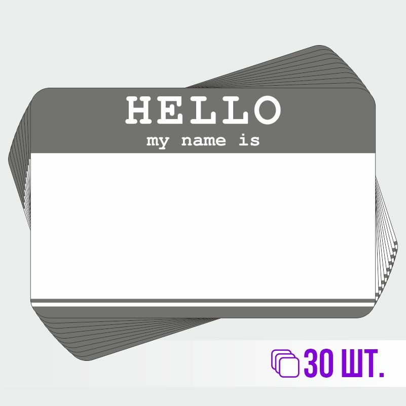 Стикеры для теггинга Hello My Name is 90х60 мм 30 штук ПолиЦентр #1