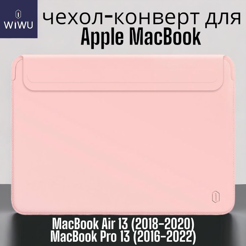 Чехол кожаный ультратонкий с магнитной застежкой WiWU Skin Pro 2 для MacBook Air 13 2018-2020 (A1932 #1
