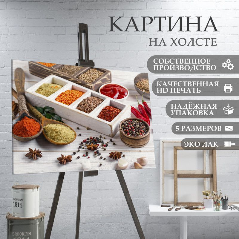 ArtPrintPro Картина "Специи восточная кухня еда на кухню (14)", 70 х 50 см  #1