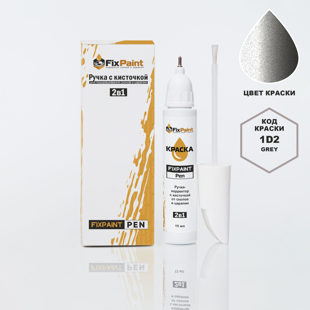 Подкраска TOYOTA ISIS, код 1D2, GREY, ручка-корректор с кисточкой 2 в 1 FixPaint Pen 15 мл, эмаль для #1