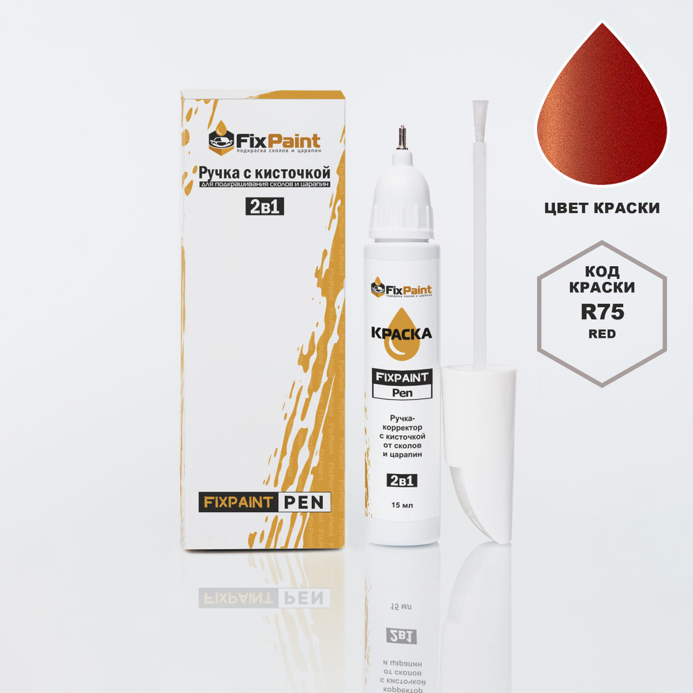 Подкраска TOYOTA RAIZE, код R75, RED, ручка-корректор с кисточкой 2 в 1 FixPaint Pen 15 мл, эмаль для #1