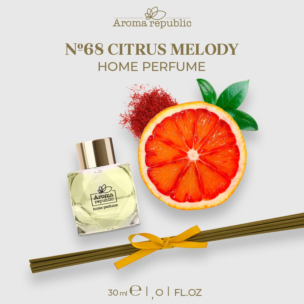 Парфюм для дома с палочками 30 мл, "№68 Citrus melody" AROMA REPUBLIC #1