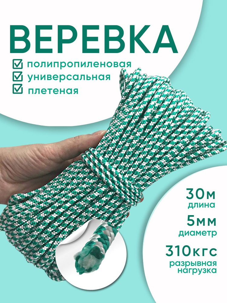 Веревка полипропиленовая цветная диаметр 5 мм длина 30 м с сердечником  #1