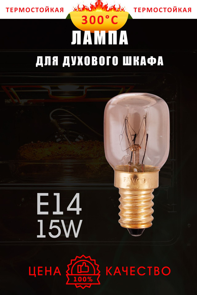 Лампочка для духового шкафа PH 230-15 T25 E14 300C #1