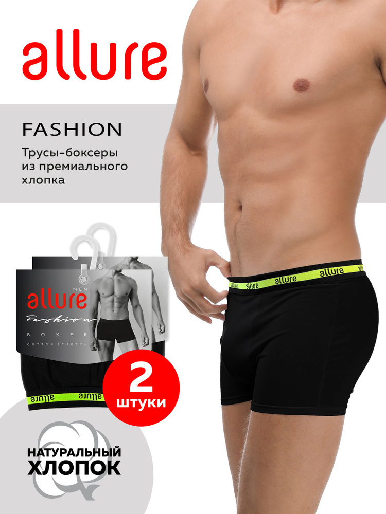 Комплект трусов боксеры Allure, 2 шт #1