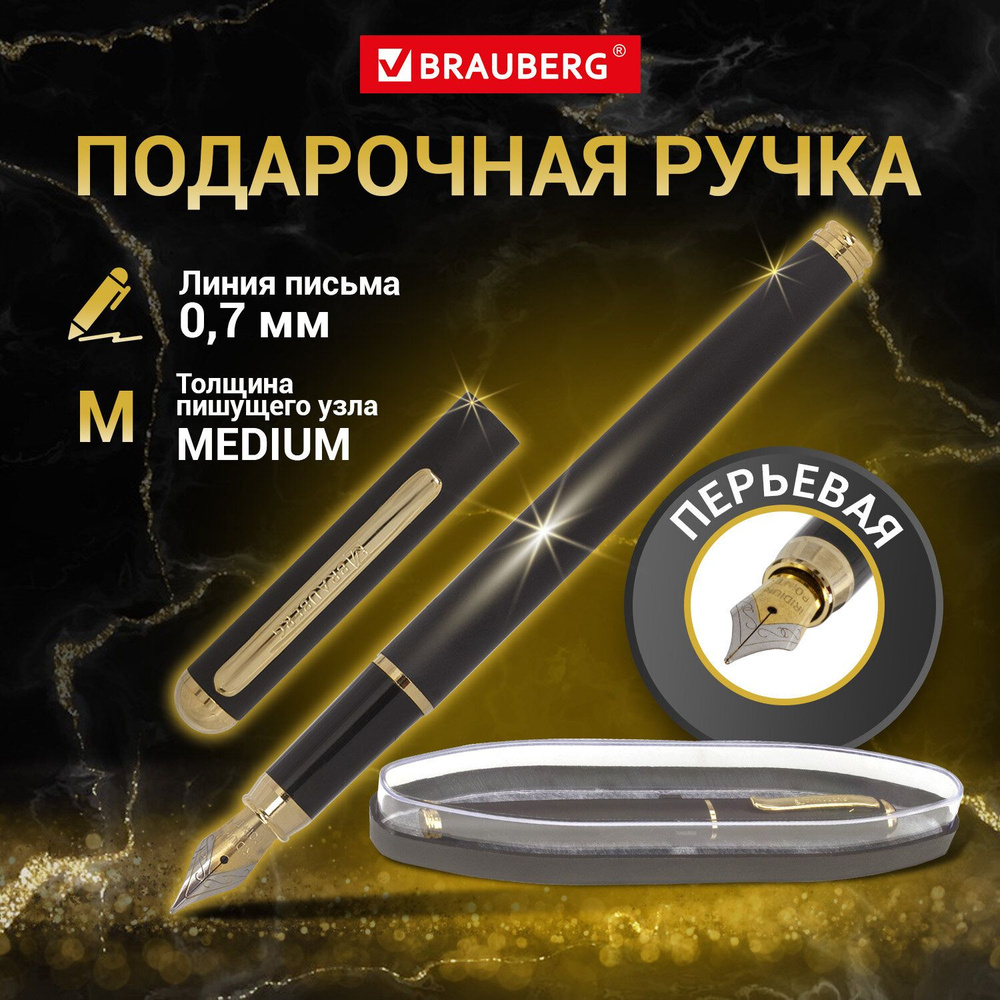 Ручка подарочная перьевая Brauberg Maestro, Синяя, корпус черный с золотистыми деталями  #1