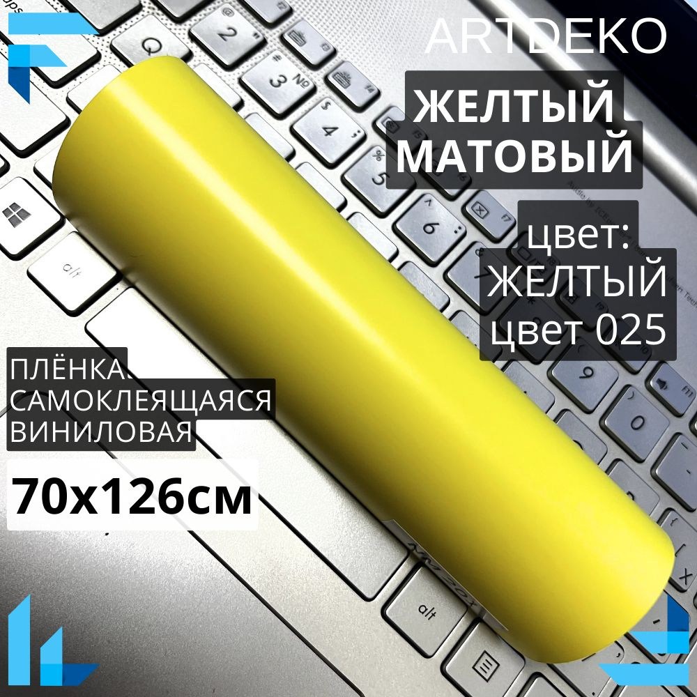 Пленка 70х126см самоклеящаяся светло-желтая матовая для мебели / виниловая пленка  #1