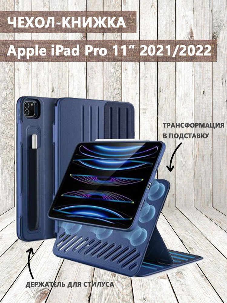 Чехол книжка ESR Shift Magnetic Case для iPad Pro 11 (2021 / 2022), синий #1