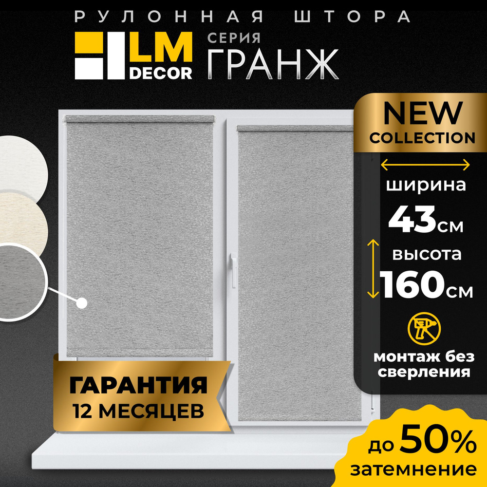 Рулонные шторы LM DECOR Гранж 43 на 160,жалюзи на окна 43 ширина, рольшторы  #1