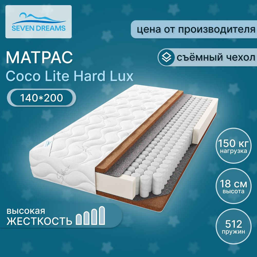 Матрас 140 на 200 на 18 - независимые пружины - Seven Dreams coco lite hard lux  #1