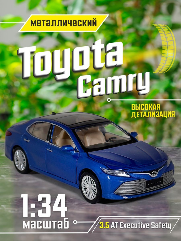 Toyota Camry Машинка металлическая коллекционная 1:34 Синяя #1