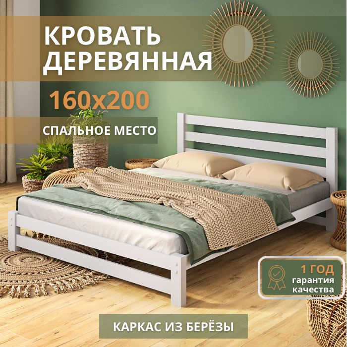 Двуспальная кровать 160х200 My Sleep Sunset дереванная, белый #1