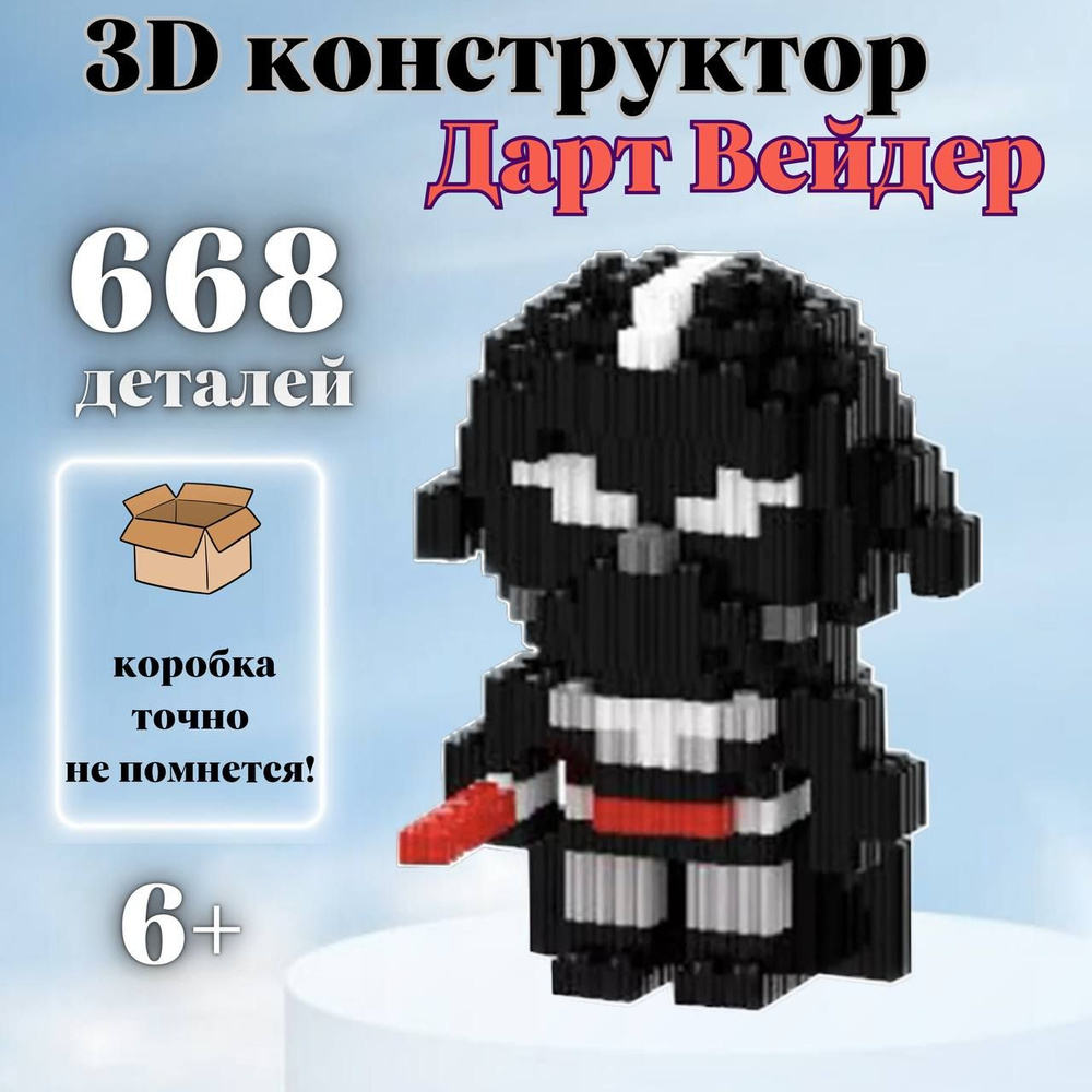 3д конструктор, 3d, мини, из миниблоков, для мальчика, для взрослых Дарт Вейдер  #1