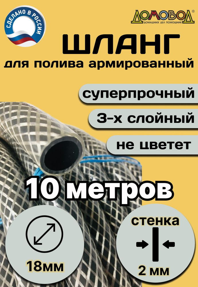 Шланг поливочный армированный особопрочный 3-х слойный ПВХ- силикон d 18мм(3/4) 10 метров ШСС18-10  #1