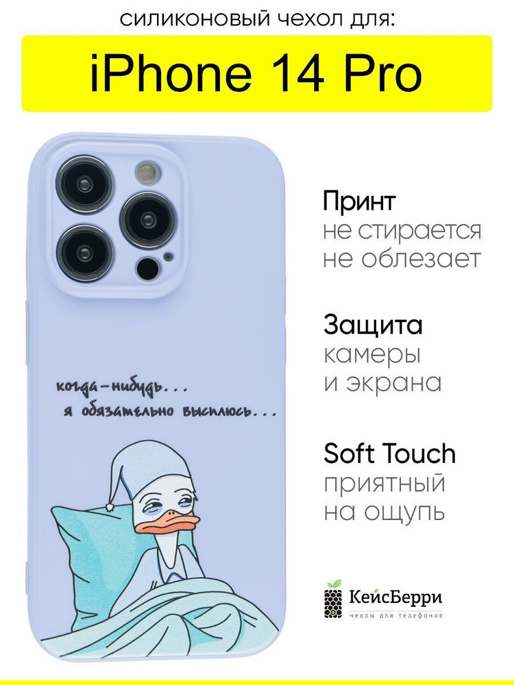 Чехол для iPhone 14 Pro, серия Soft #1