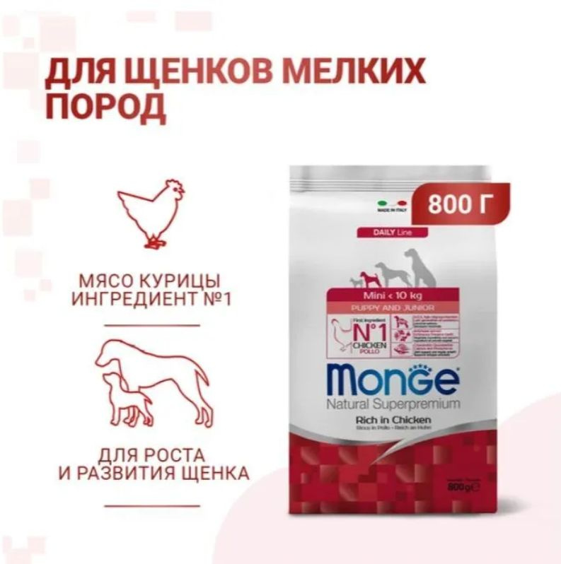 Корм для щенков мелких пород Monge Dog Daily Line Mini из курицы 800 г  #1