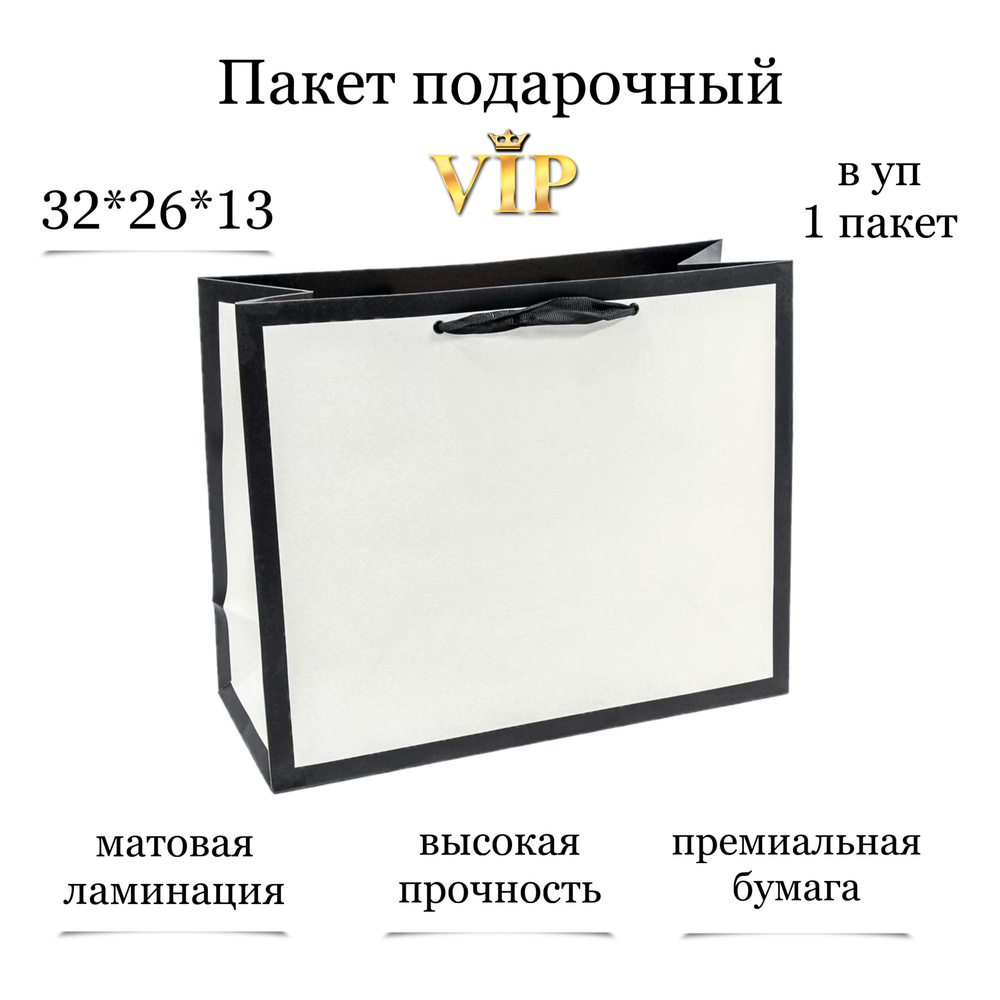 OMG Gift Пакет подарочный 32*26*13 см, 1 шт. #1