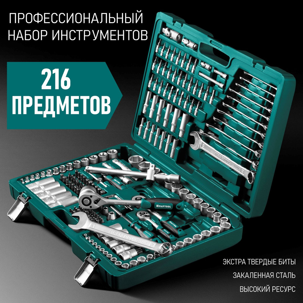 Набор инструментов универсальный Профессиональный Для дома и авто 216 в 1  #1