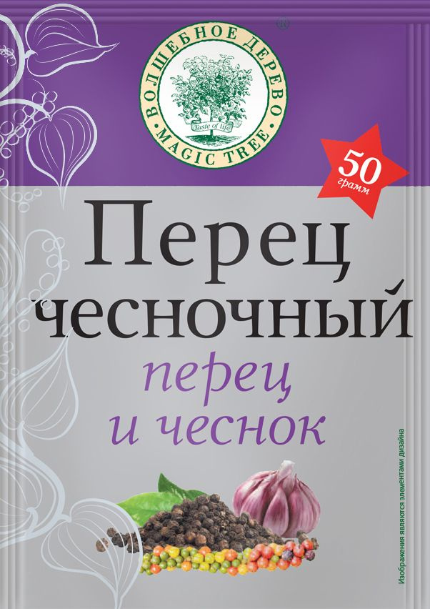 Приправа "Перец чесночный" "Волшебное дерево", пакет 50 г * 5 шт.  #1