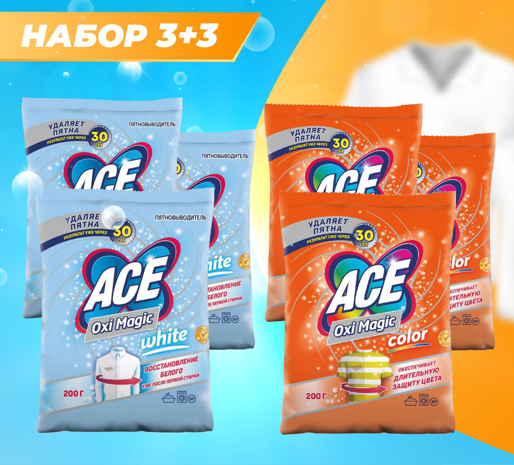 Набор ACE Oxi Magic White 3 шт + ACE Oxi Magic Color 3 шт Пятновыводитель для цветного и белого белья, #1