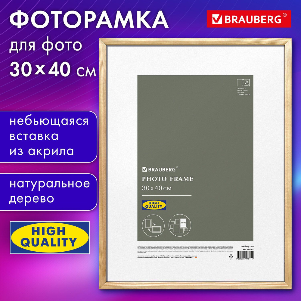 Рамка 30х40 см небьющаяся, аналог IKEA, багет 12 мм, дерево, BRAUBERG "Woodray", цвет натуральный, 391361 #1