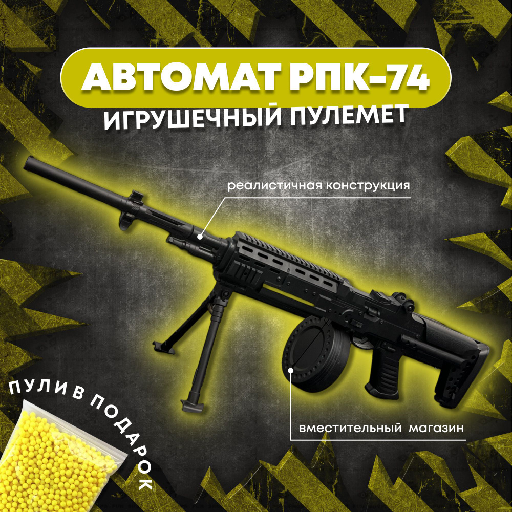 Игрушечный автомат Пулемет с барабанным магазином от MK Toy / Игрушечное оружие / Детский пулемет РПК-74 #1