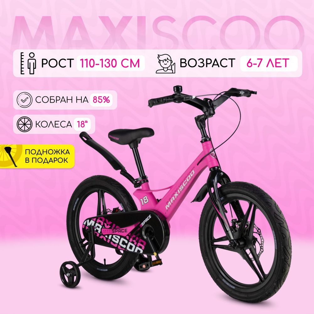 Велосипед Maxiscoo SPACE Делюкс 18" (2024) #1