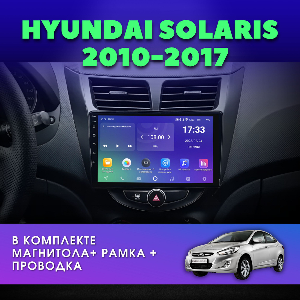 Автомагнитола для Хендай Солярис 2010-2017 2Gb+32Gb 4 ядра CARPLAY/ ANDROID AUTO 9" дюймов IPS-экран #1