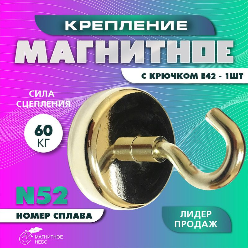 Магнитное крепление Е42 с крючком - 1 шт #1