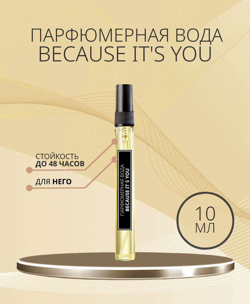 парфюмерная вода женская Armani Because It's You 10ml/ Духи женские Armani Because It's You 10мл (Бекос #1