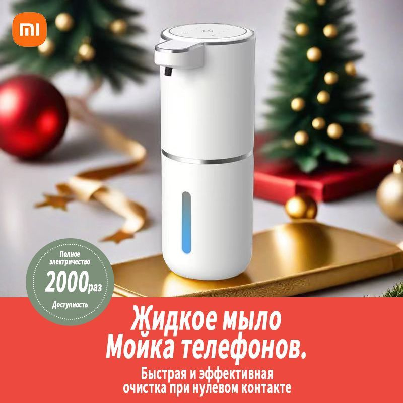 Xiaomi Диспенсер для мыла сенсорный, 380 мл, 1 шт #1