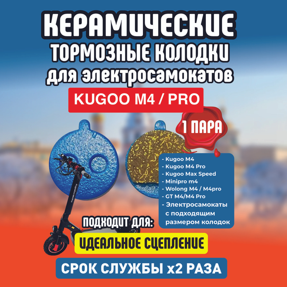 Тормозные колодки керамические на Kugoo m4, kugoo m4 pro, maxspeed #1