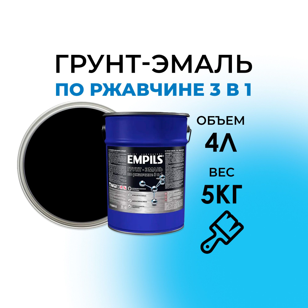 Грунт-эмаль по ржавчине 3 в 1 Empils PL цвет черный 5 кг #1