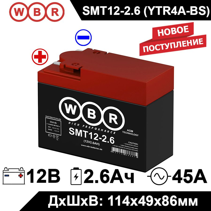 Мото аккумулятор стартерный WBR MT12-2.6 12В 2,6Ач (12V 2.6Ah) полярность боковая 45A (YTX4A-BS, CT 12026) #1