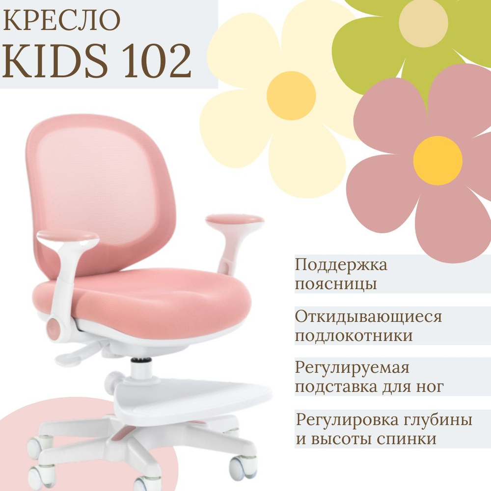 Everprof Детское компьютерное кресло Kids 102, Fabric Pink #1