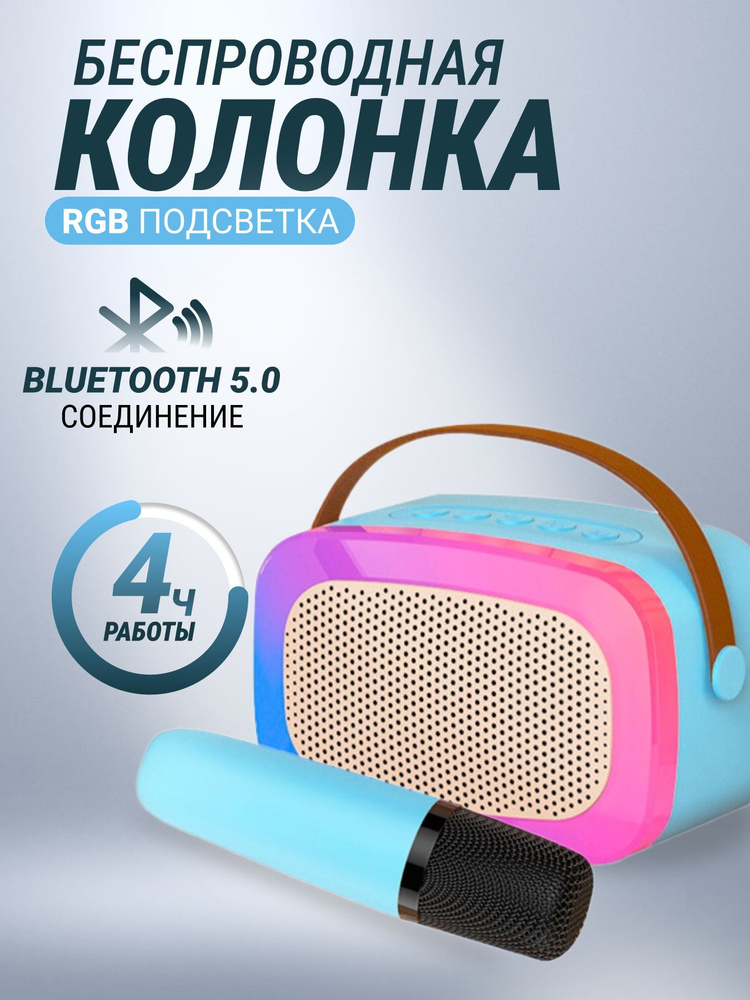 Беспроводная блютуз колонка с RGB подсветкой и микрофоном Oudiobop OP-512  #1