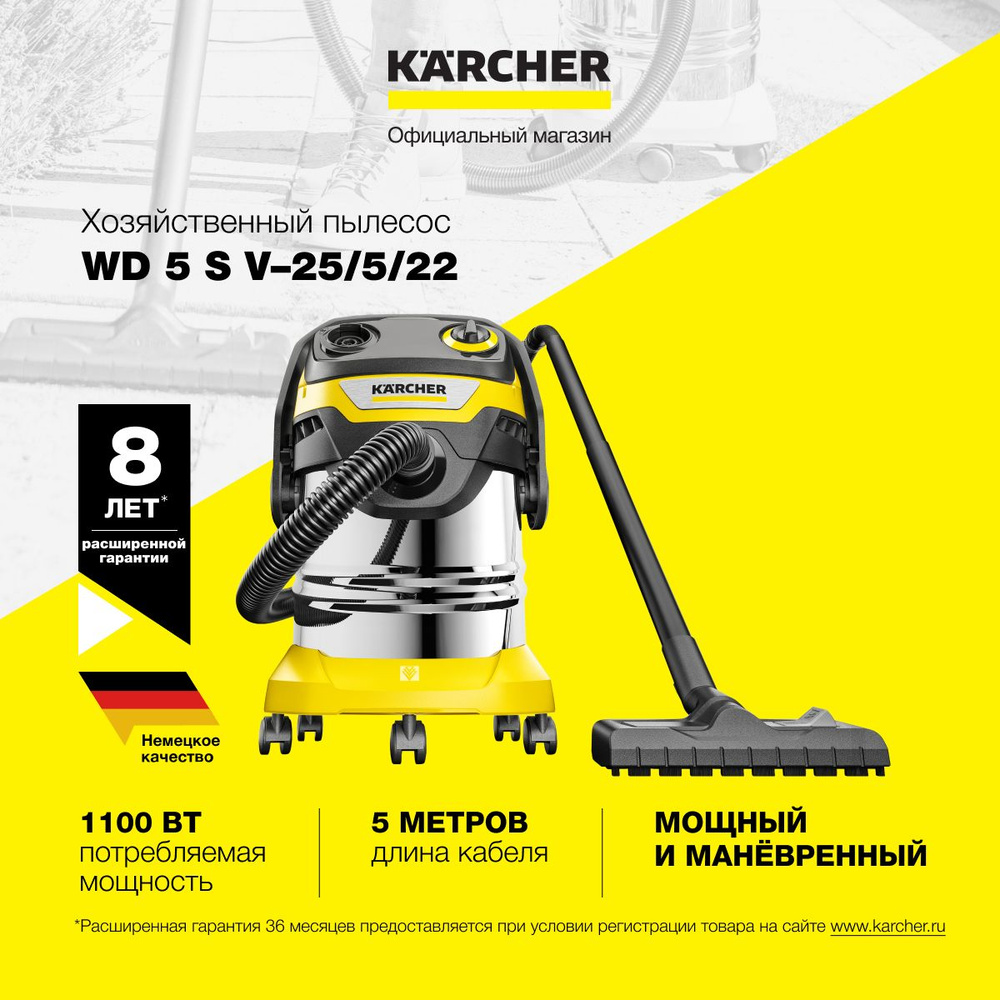 Пылесос для дома Karcher WD 5 S V-25/5/22 1.628-350.0 для сухой и влажной уборки, с 2 насадками, функцией #1