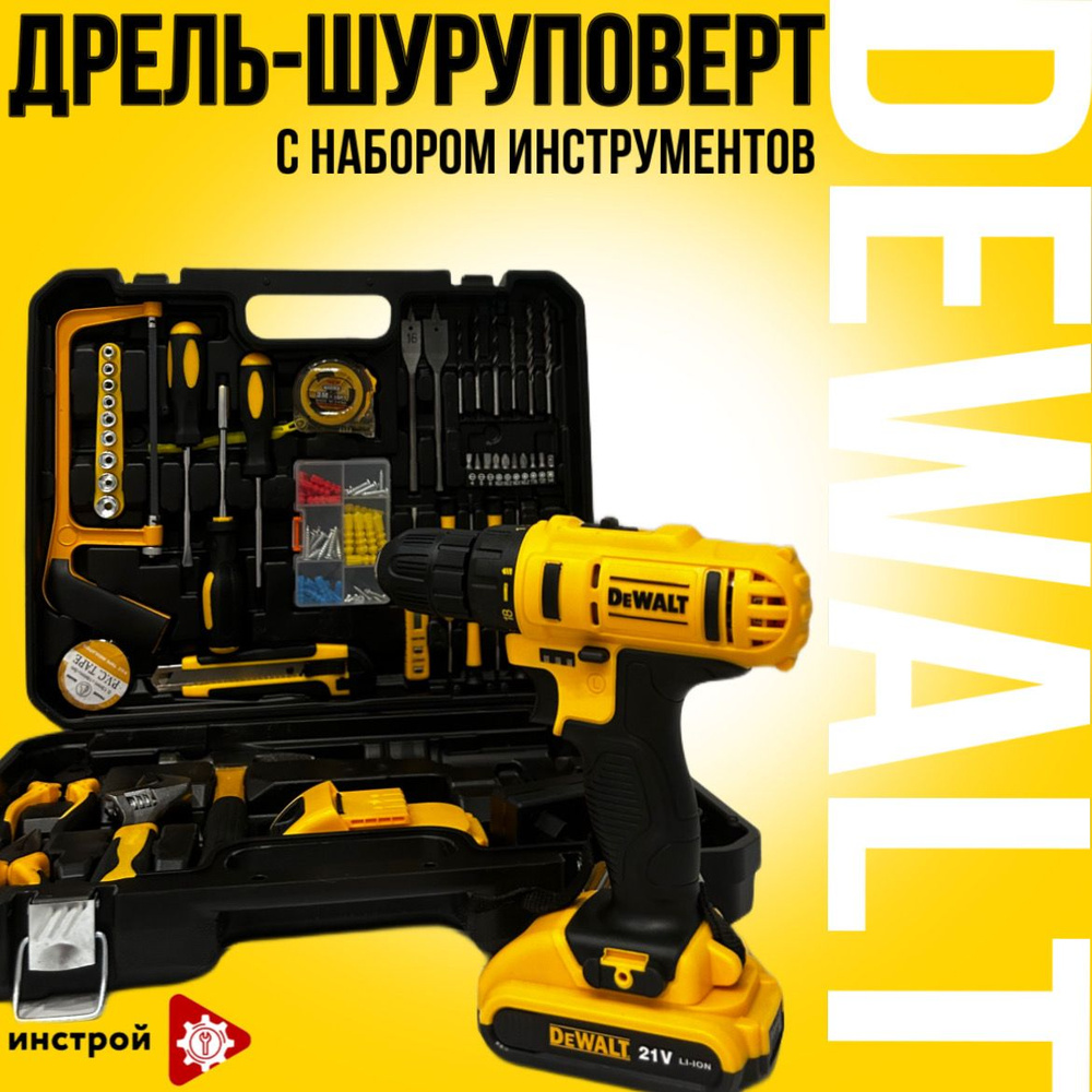 DeWalt Шуруповерт Дрель Шуруповерт DeWalt 21v с набором инструментов, аккумуляторный, 2АКБ, От аккумулятора, #1