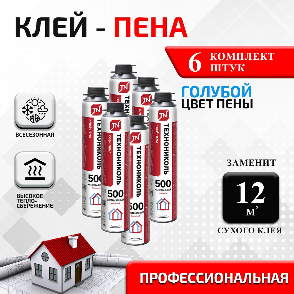 КЛЕЙ-ПЕНА ТЕХНОНИКОЛЬ 500 PROFESSIONAL УНИВЕРСАЛЬНЫЙ 6шт. в упаковке  #1