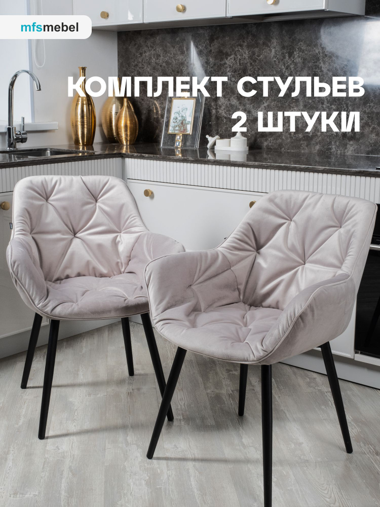 Комплект стульев Бейлис для кухни и гостиной светло-серый, 2 шт.  #1