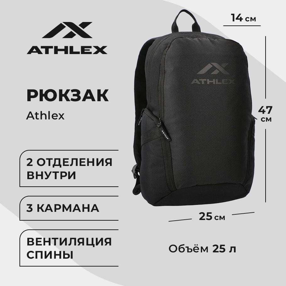 Рюкзак Athlex, 25 л #1